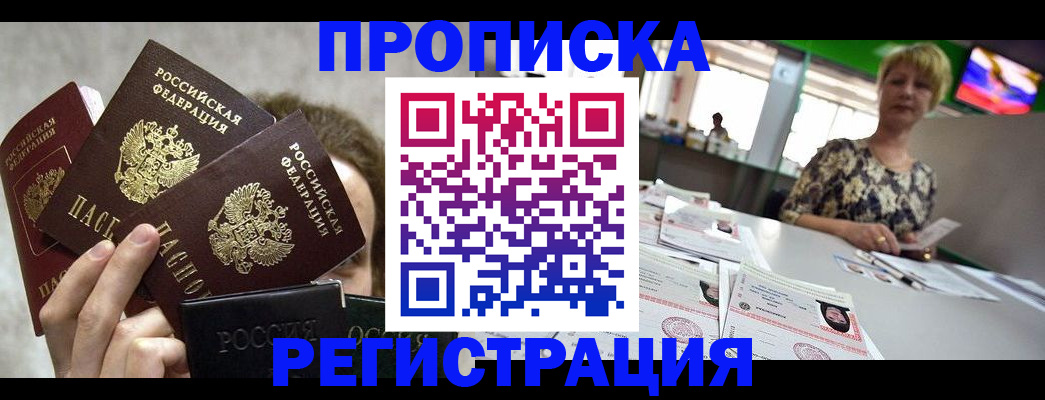 прописка в Шали