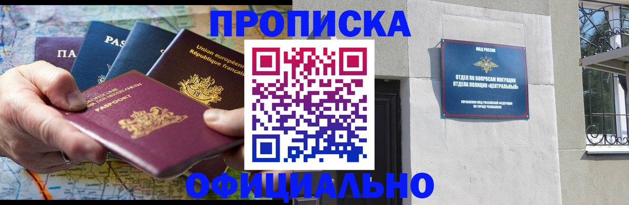 прописка 2025 в Шали