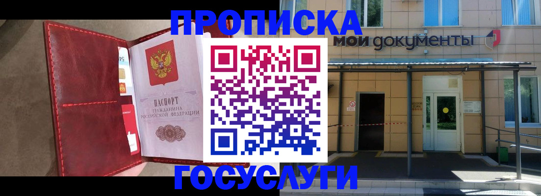 прописка от собственника в Шали