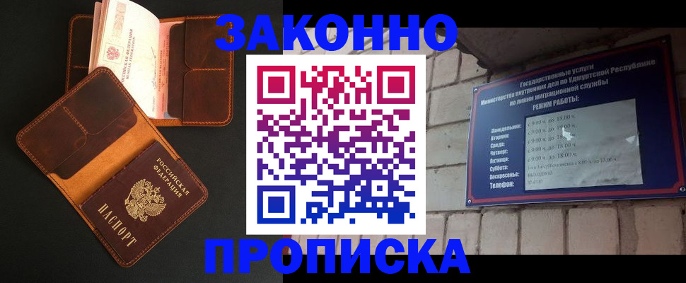 прописка для работы в Шали