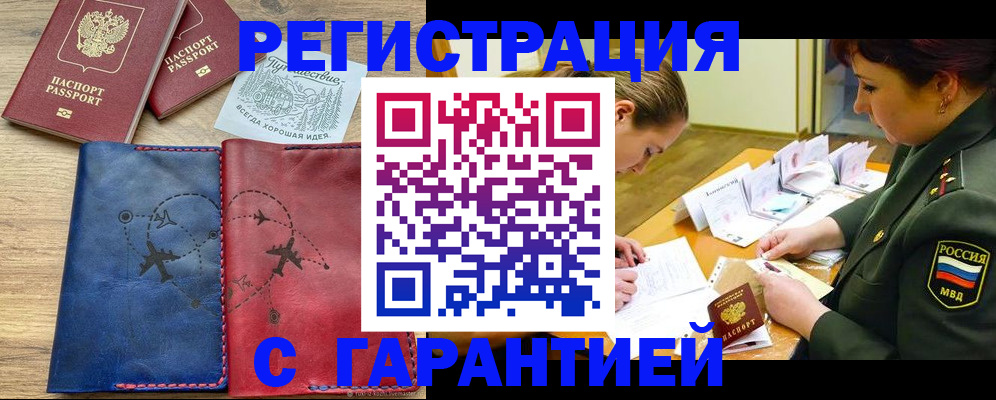 прописка паспорт в Шали